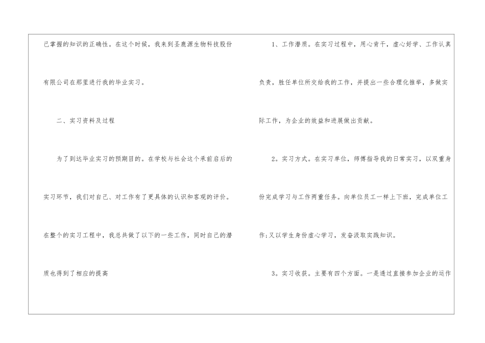 学生社会顶岗实习情况总结10篇_第2页