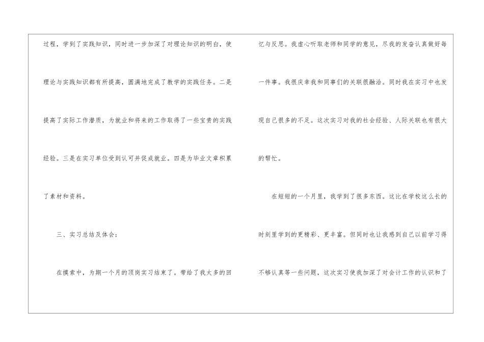 学生社会顶岗实习情况总结10篇_第3页