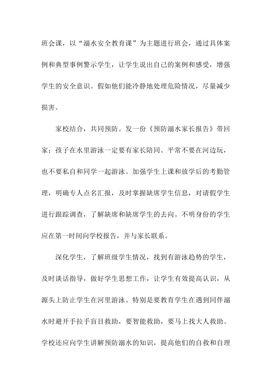 学生的防溺水安全演讲稿_第2页