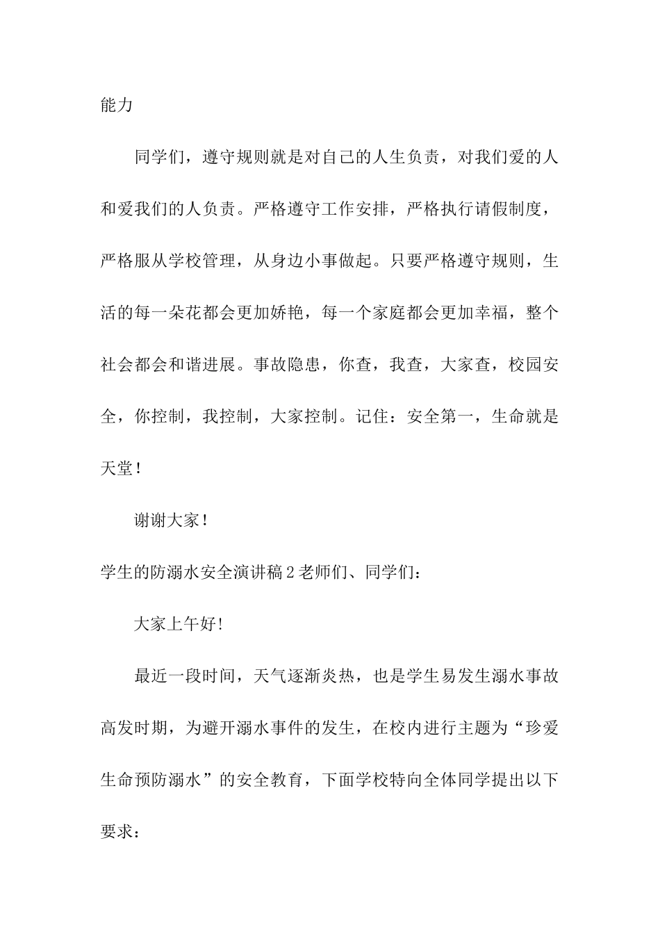 学生的防溺水安全演讲稿_第3页