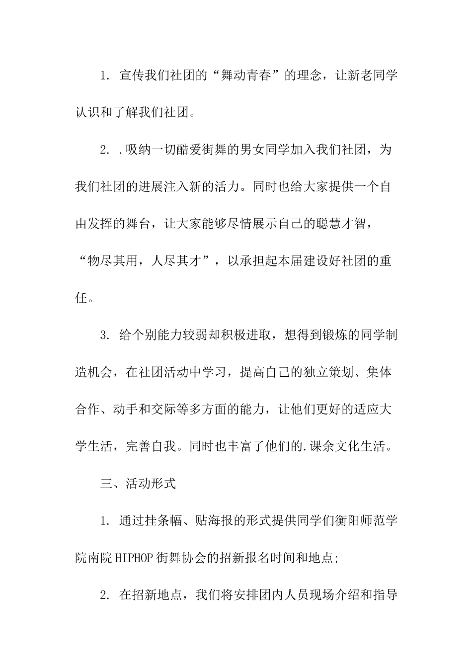 学生社团招新策划书_第2页