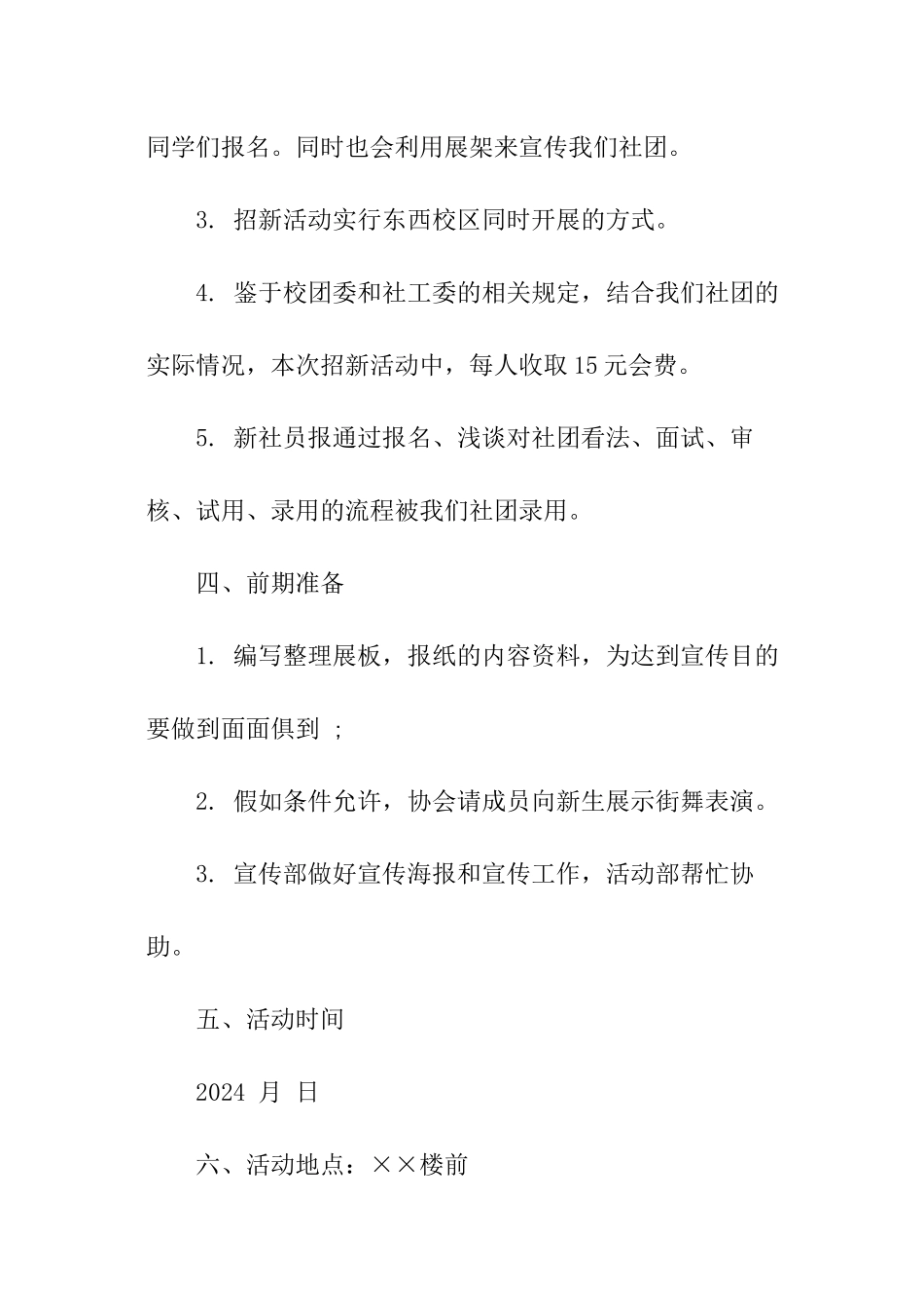 学生社团招新策划书_第3页