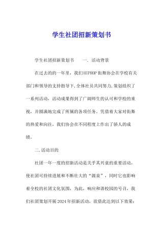 学生社团招新策划书