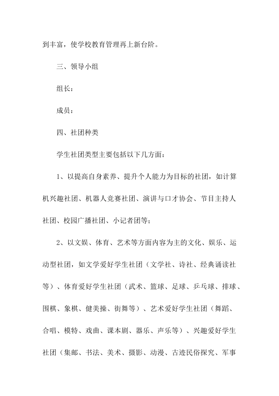 学生社团活动方案_第2页