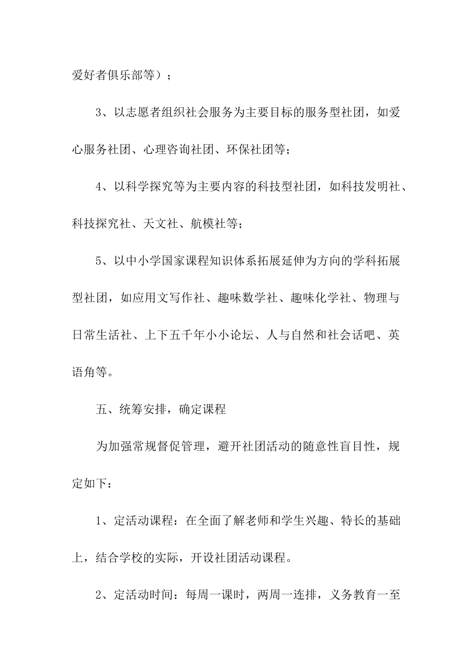 学生社团活动方案_第3页