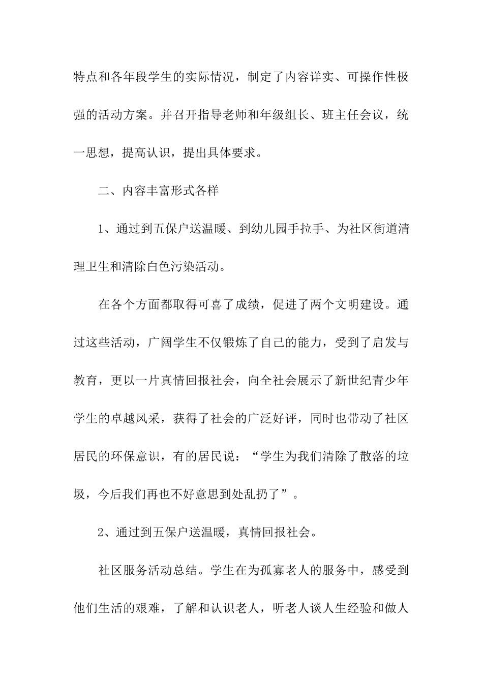 学生社区服务活动总结_第3页