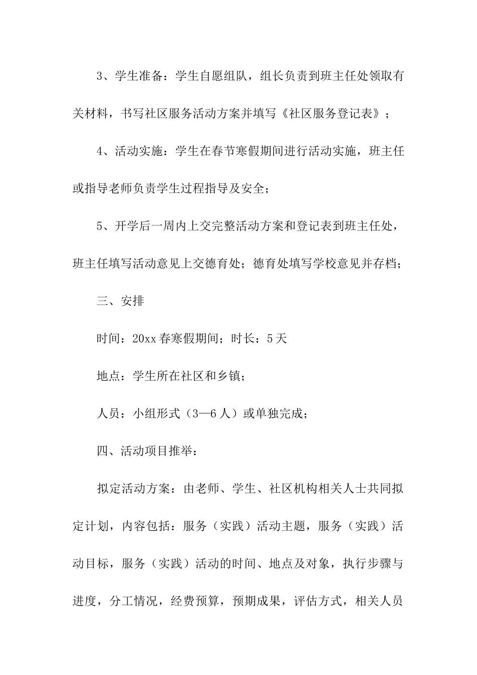 学生社区服务活动方案_第2页