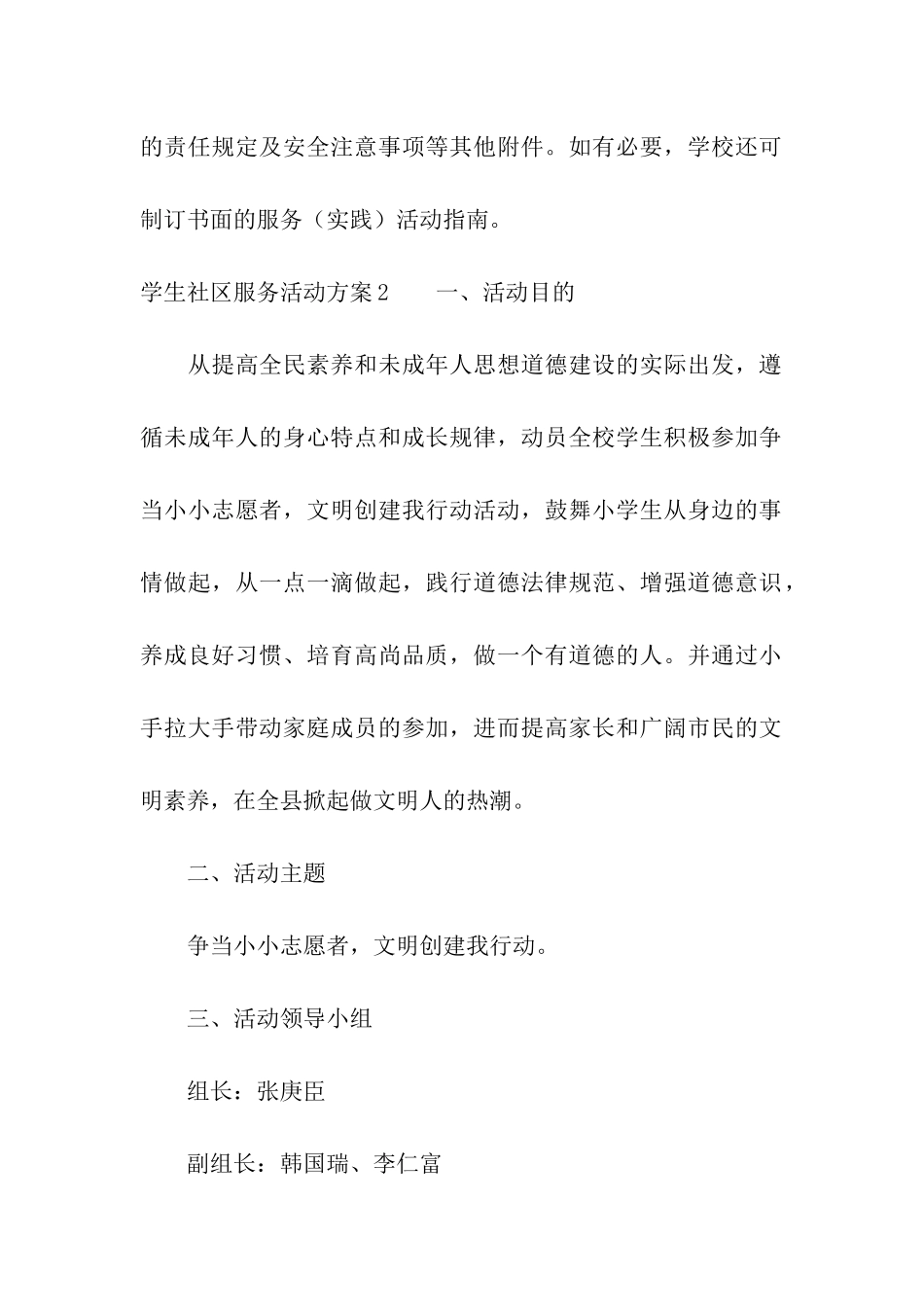 学生社区服务活动方案_第3页