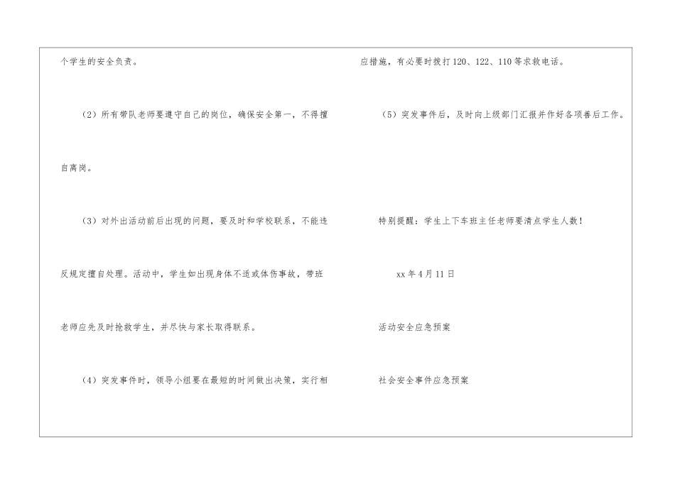 学生社会实践活动安全应急预案-_第3页