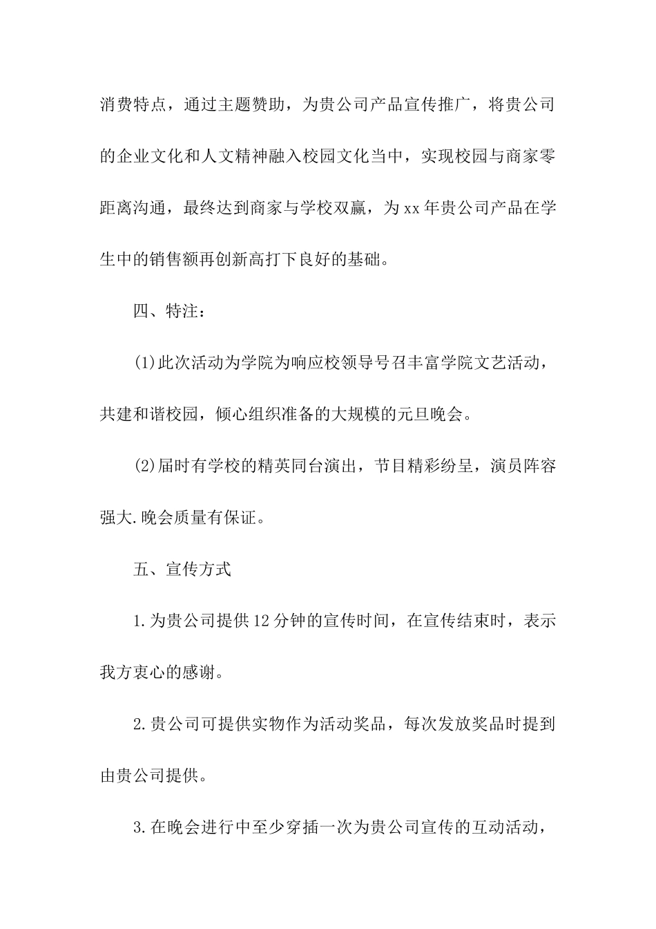 学生社团拉赞助活动方案_第3页