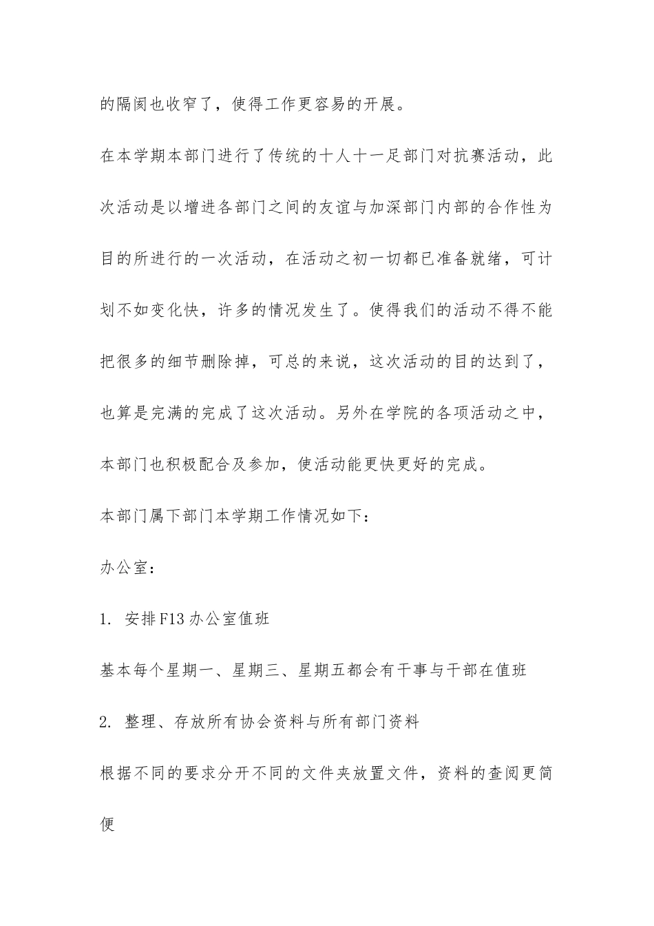 学生社团联合会办公室工作总结-_第2页