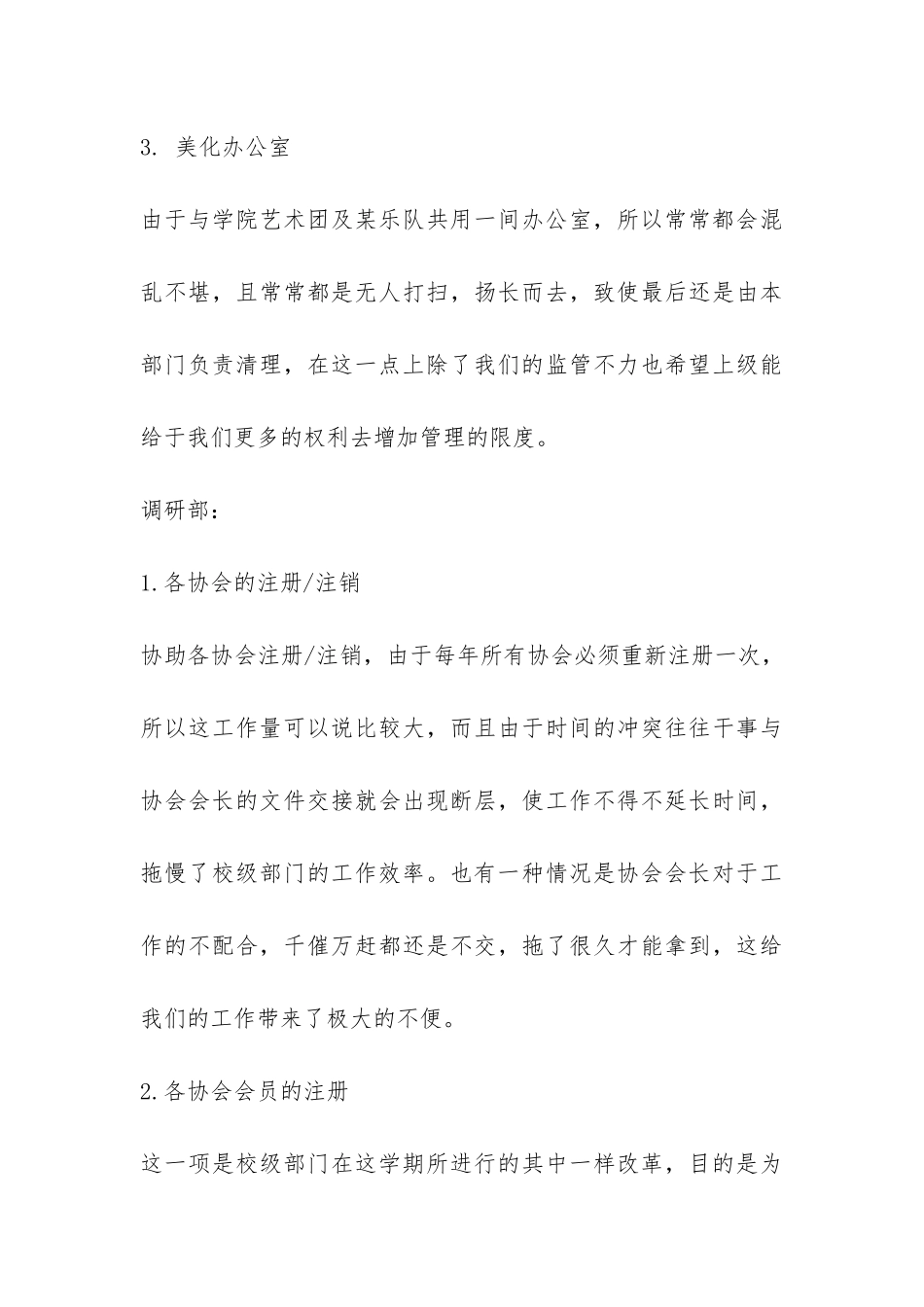 学生社团联合会办公室工作总结-_第3页