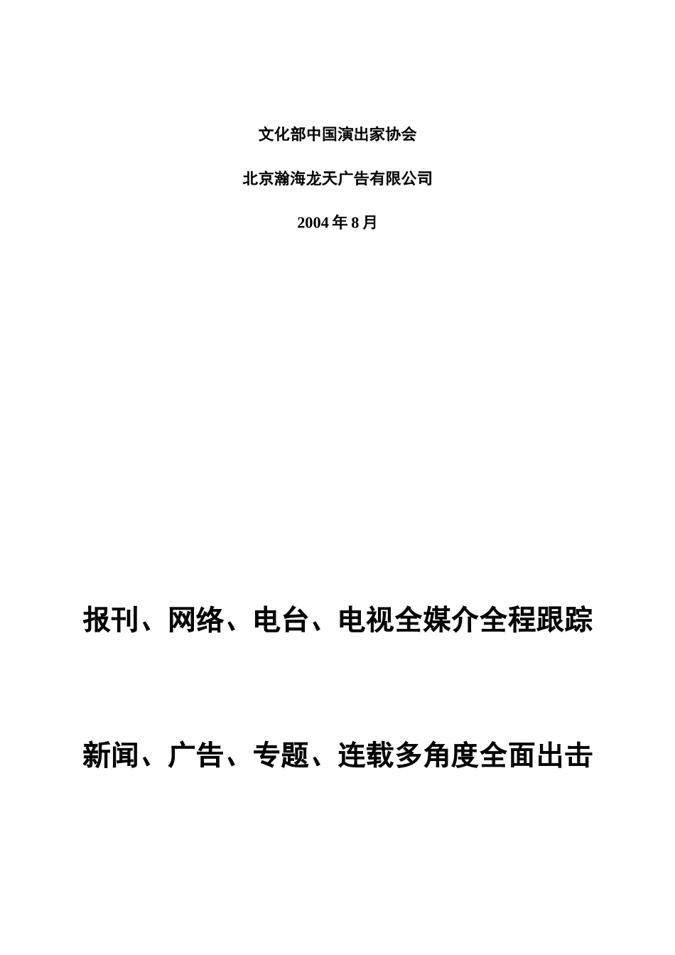 首届全国汽车模特大赛北京赛区之汽车文化活动策划书_第2页
