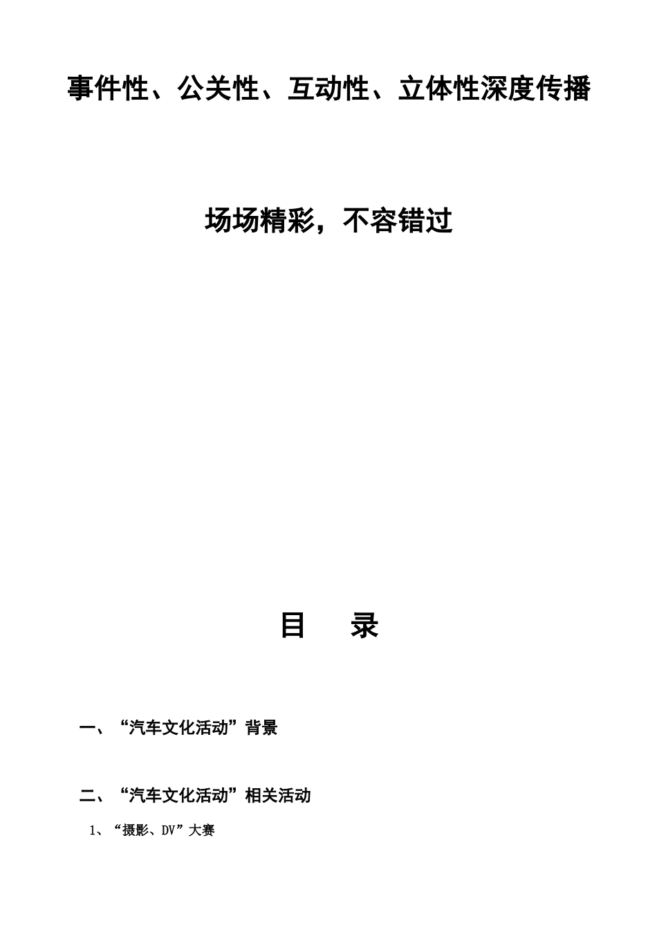 首届全国汽车模特大赛北京赛区之汽车文化活动策划书_第3页