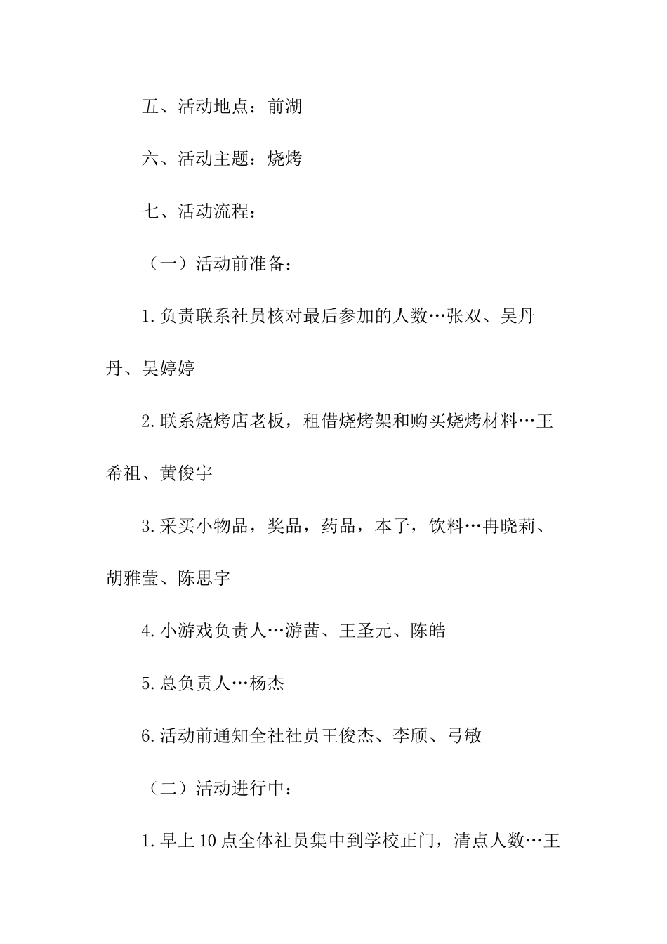 学生社团活动策划书_第2页