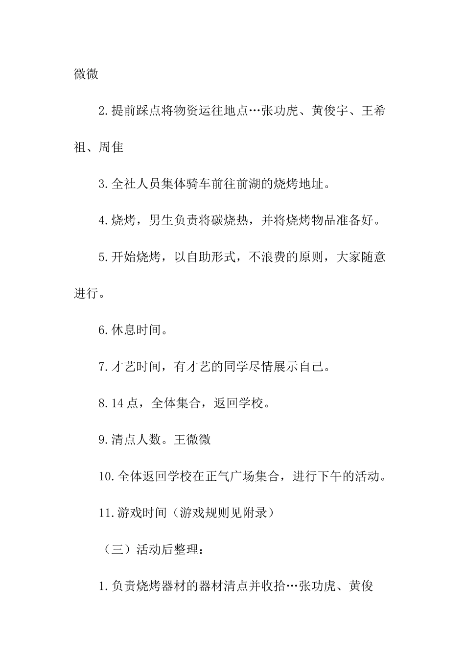 学生社团活动策划书_第3页