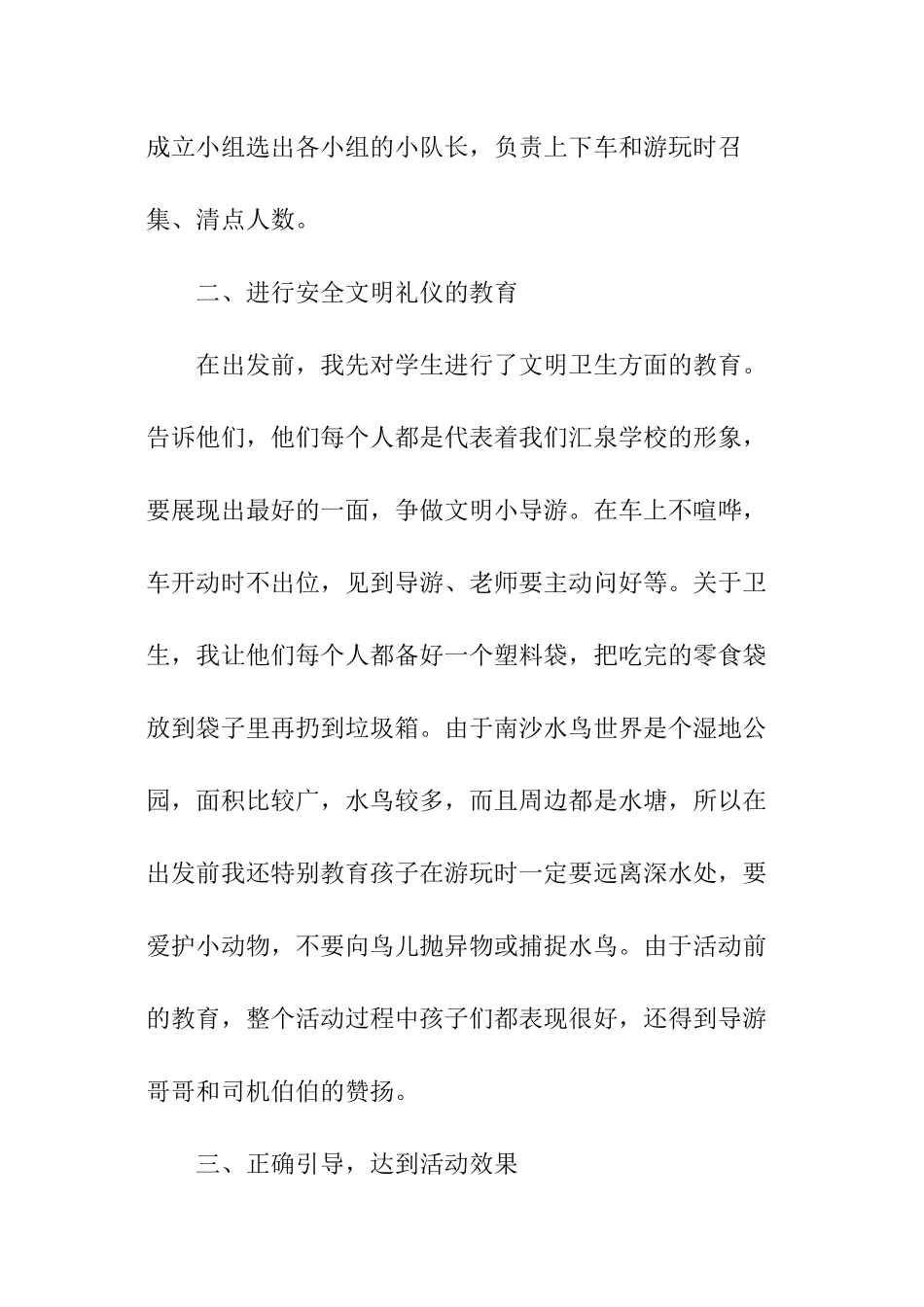 学生秋游社会实践报告_第2页