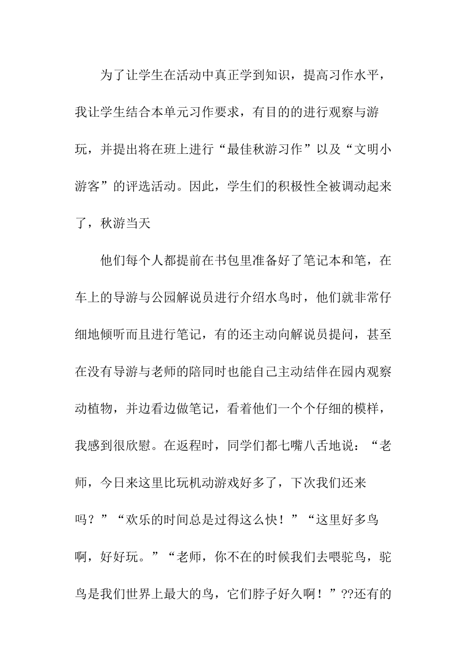 学生秋游社会实践报告_第3页