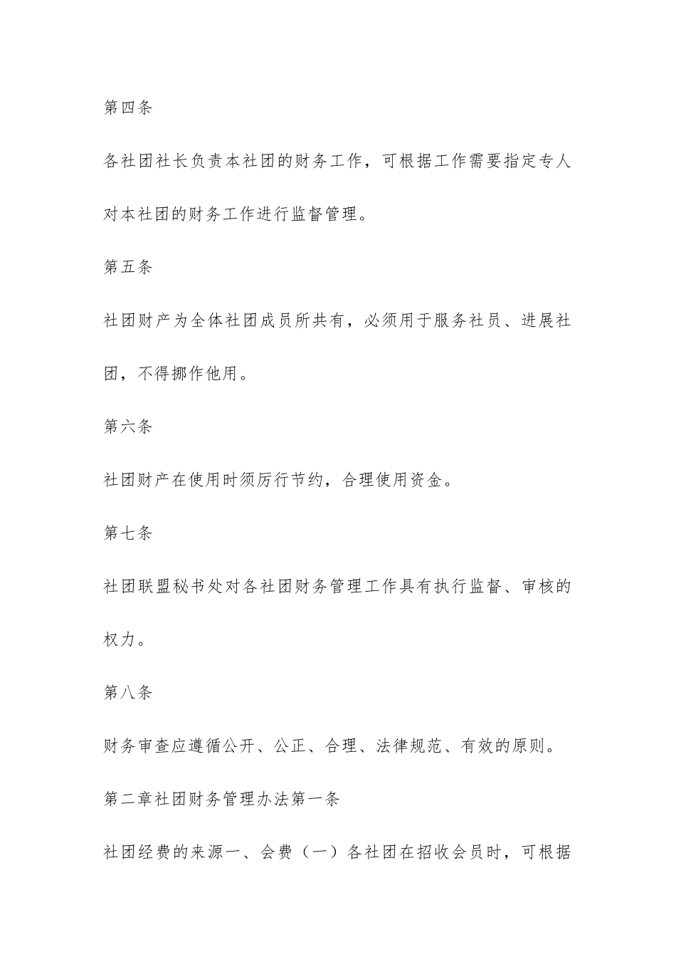 学生社团财务管理办法-_第2页