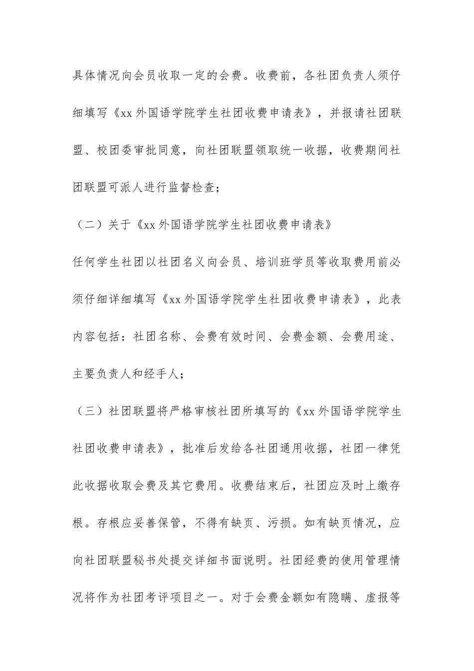 学生社团财务管理办法-_第3页