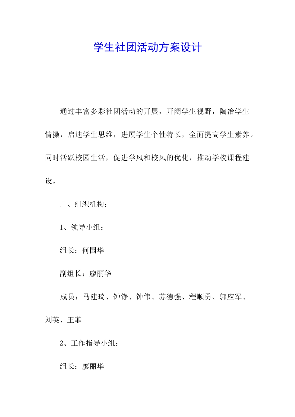 学生社团活动方案设计_第1页