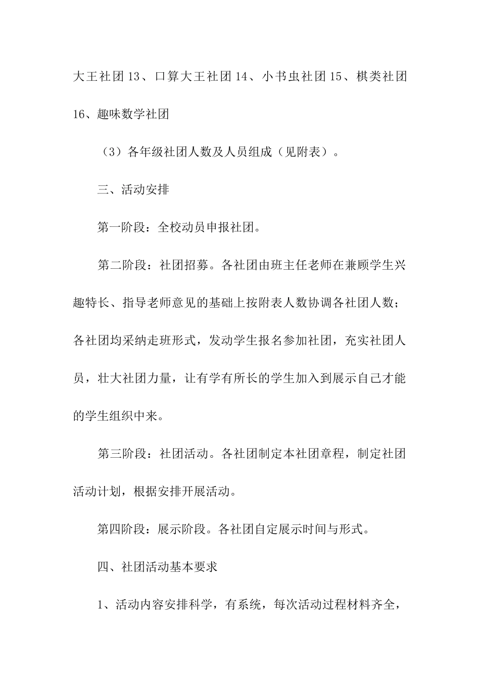 学生社团活动方案设计_第3页