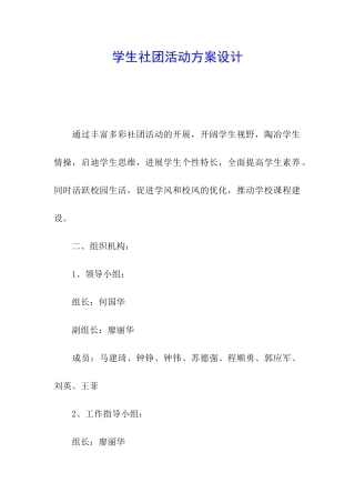 学生社团活动方案设计