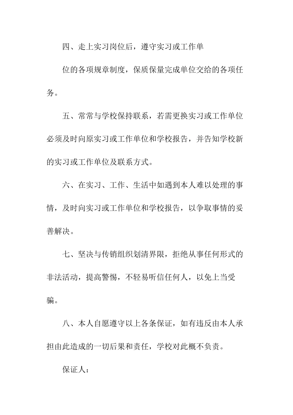 学生离校安全保证书_第2页