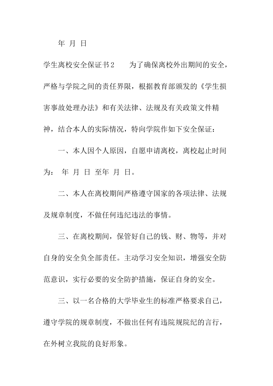 学生离校安全保证书_第3页