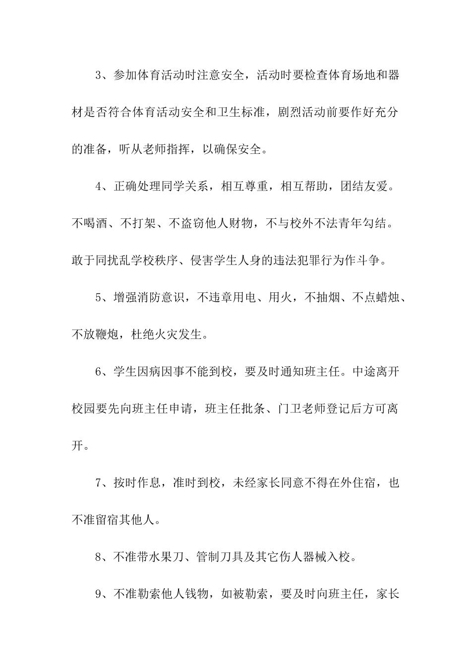 学生离校安全协议书_第2页