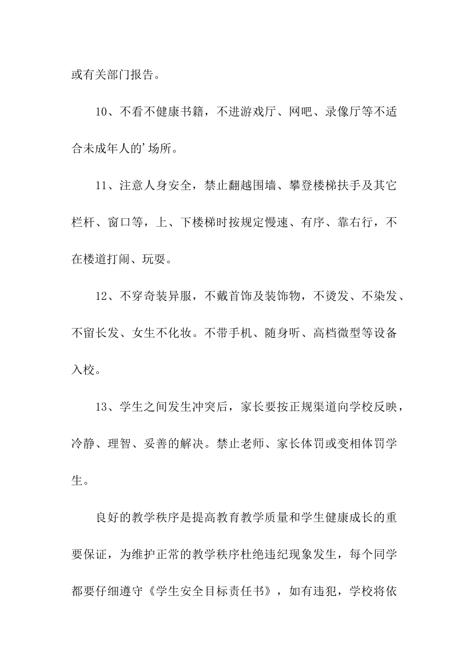 学生离校安全协议书_第3页