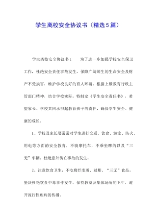 学生离校安全协议书