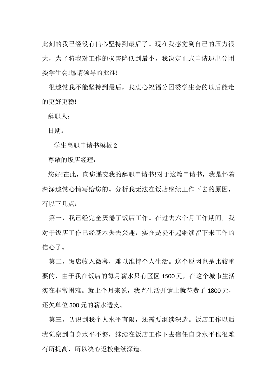 学生离职申请书模板_第2页