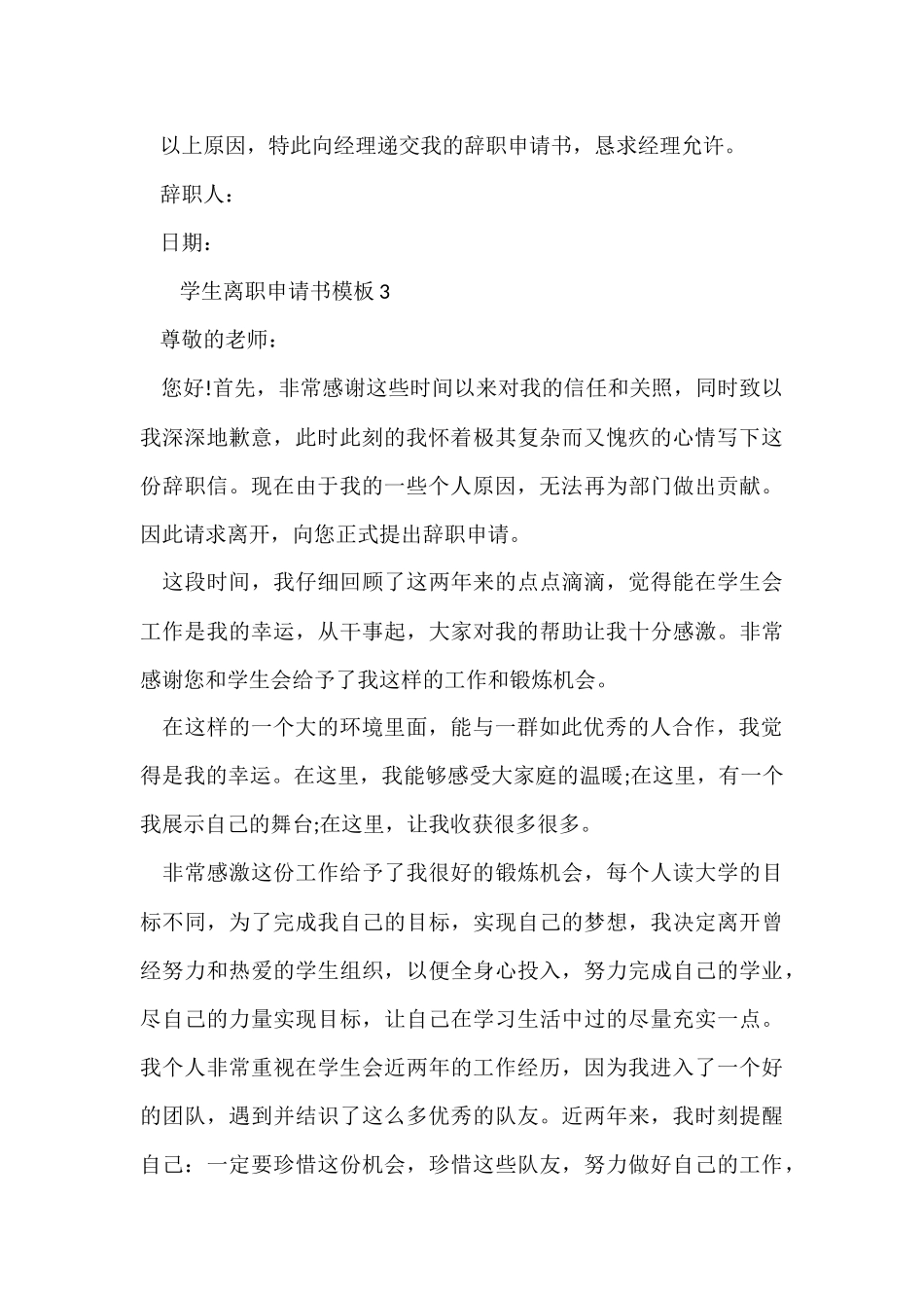 学生离职申请书模板_第3页