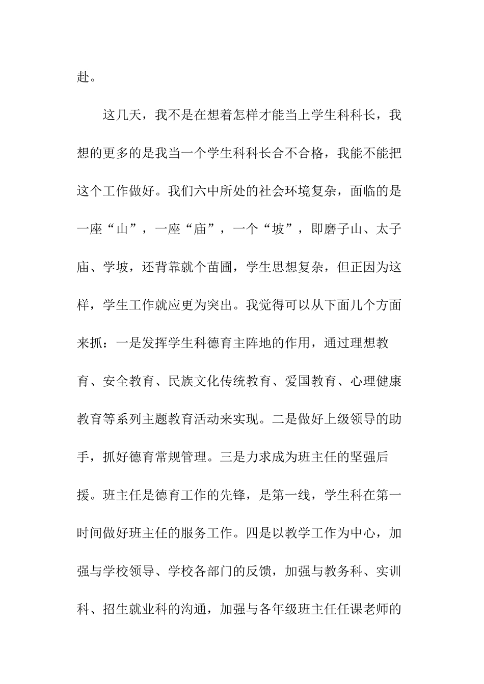 学生科科长竞聘述职书_第3页