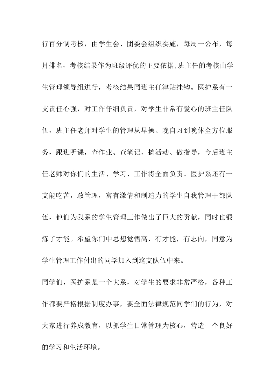 学生科长开学典礼讲话_第2页