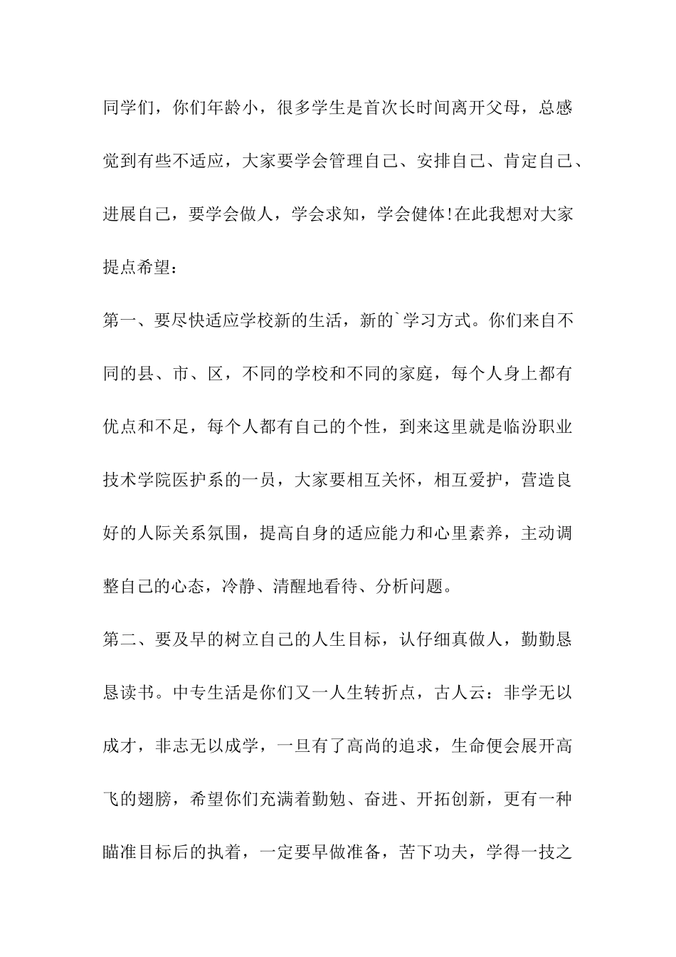学生科长开学典礼讲话_第3页