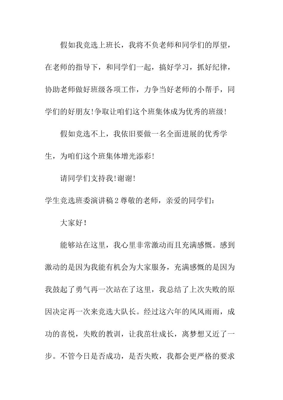 学生竞选班委演讲稿_第2页
