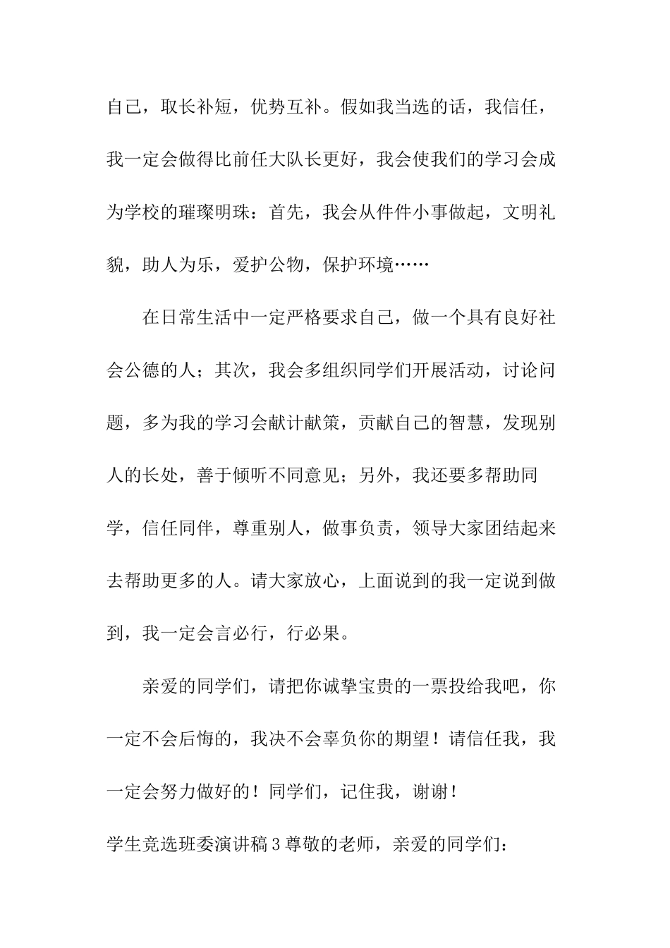 学生竞选班委演讲稿_第3页