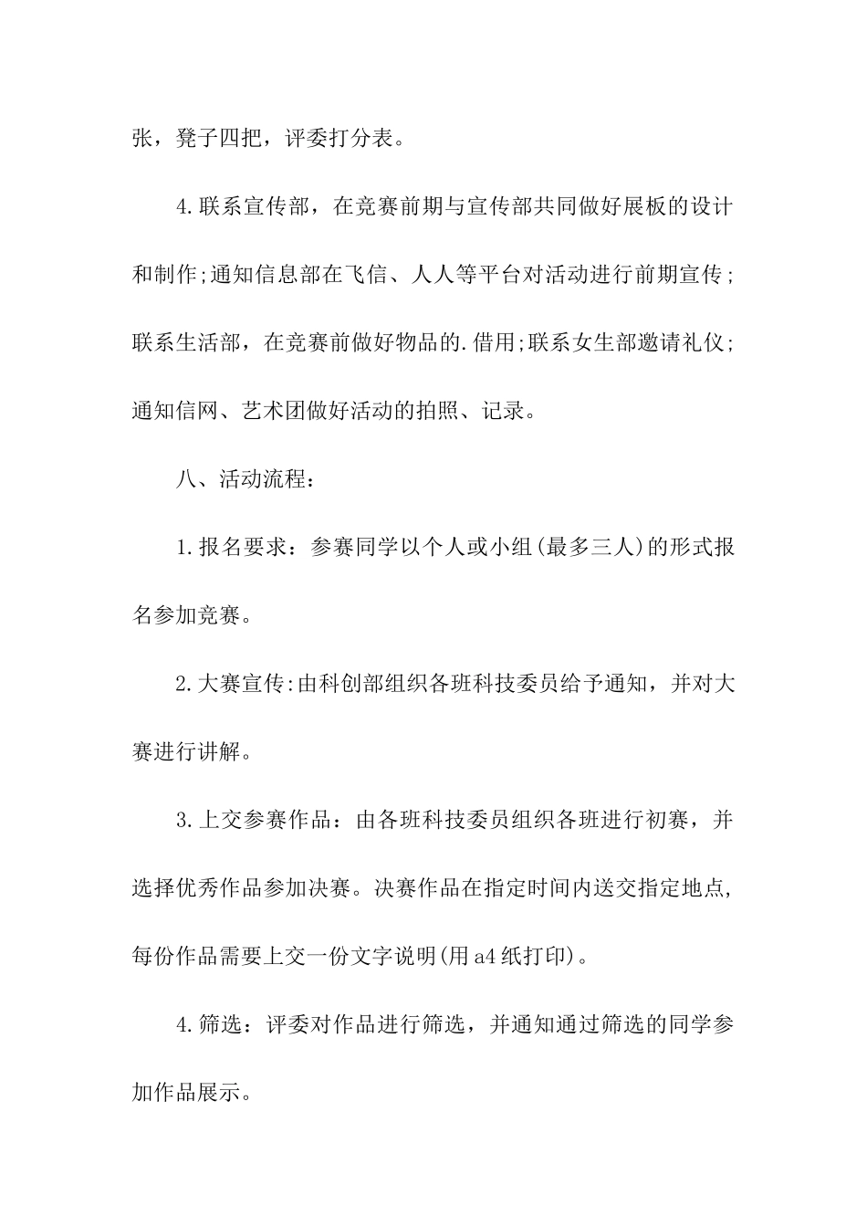 学生科技创新大赛策划书_第3页
