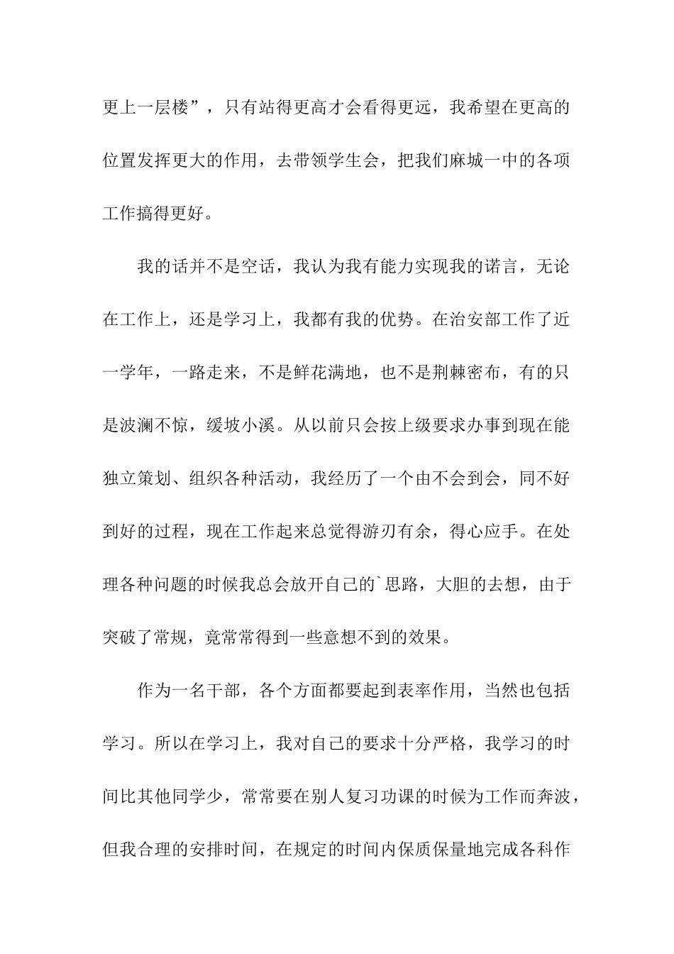 学生竞选上岗演讲稿_第2页