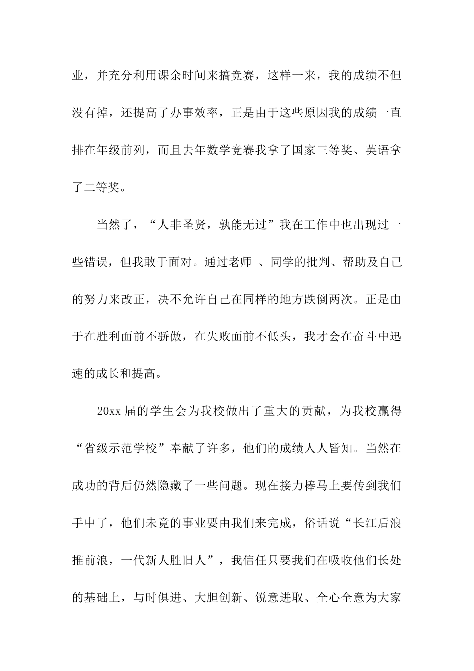 学生竞选上岗演讲稿_第3页