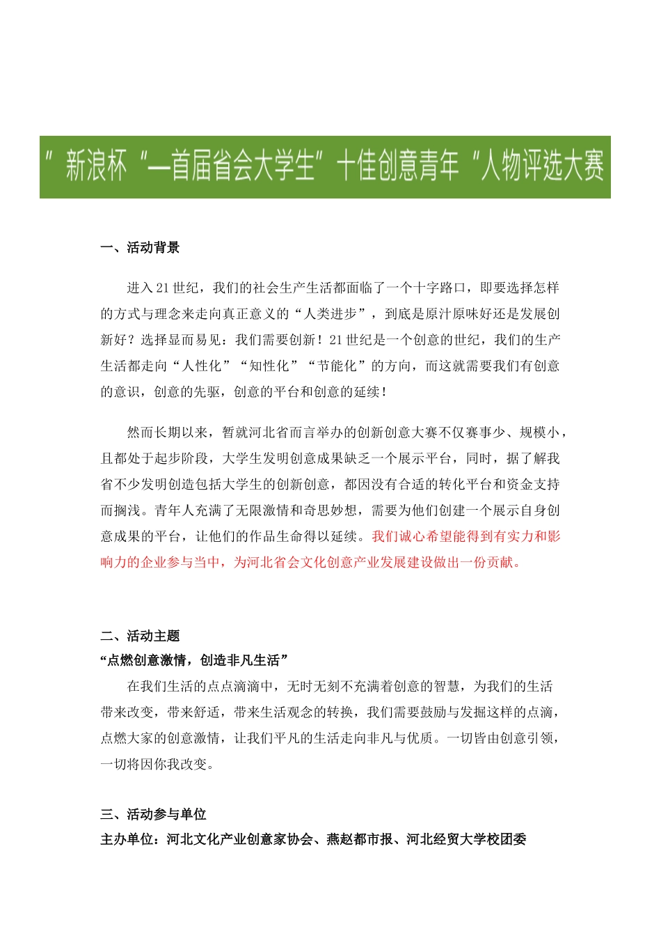 首届省会“十佳创意青年”人物评选策划书_第2页