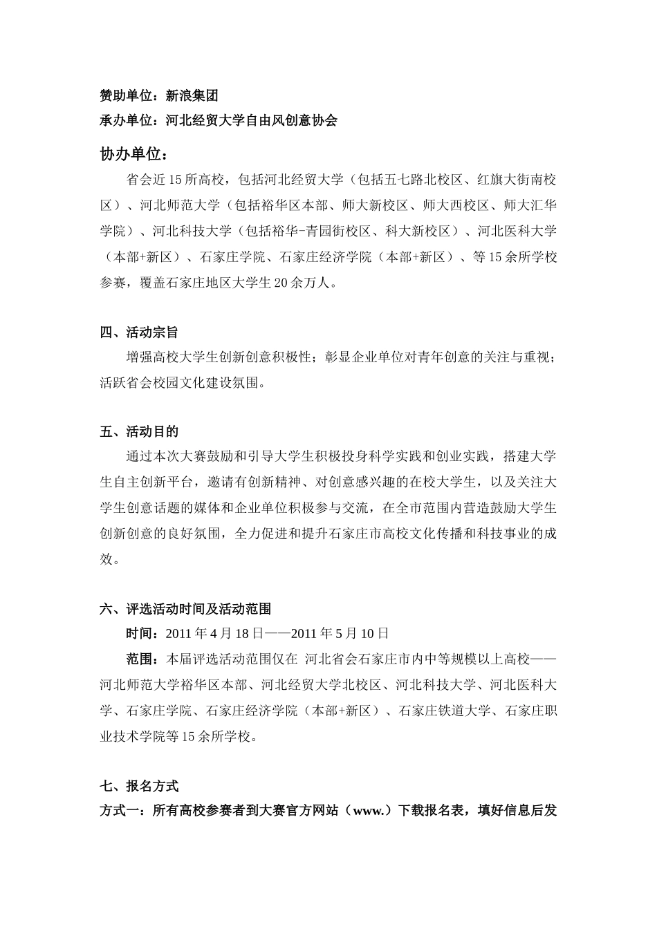 首届省会“十佳创意青年”人物评选策划书_第3页