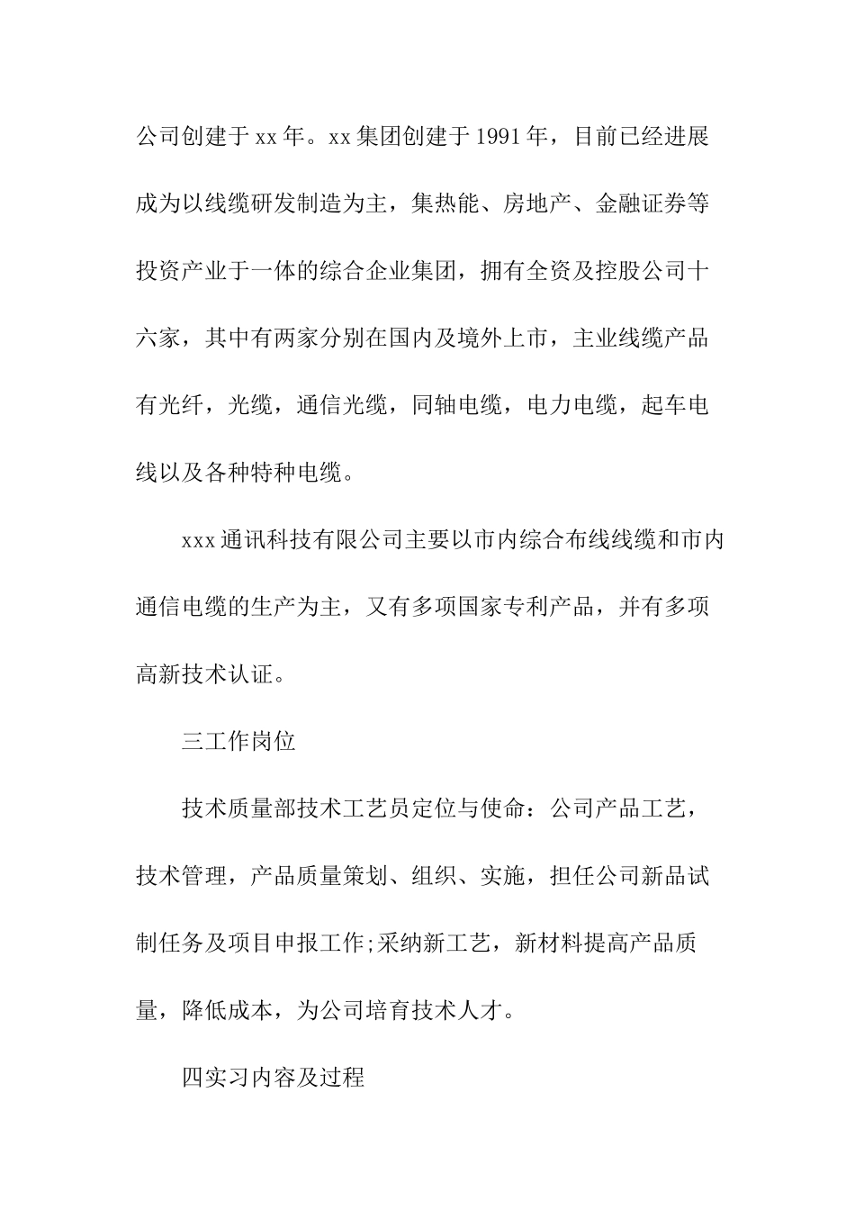 学生科技实践报告_第2页