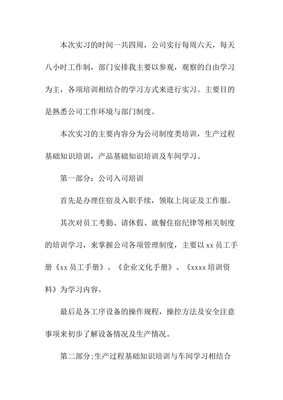 学生科技实践报告_第3页