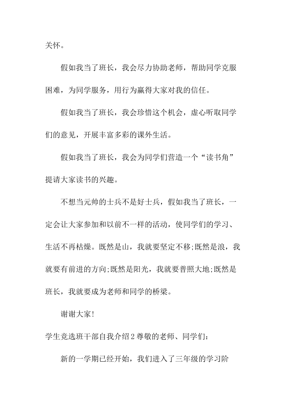 学生竞选班干部自我介绍_第2页