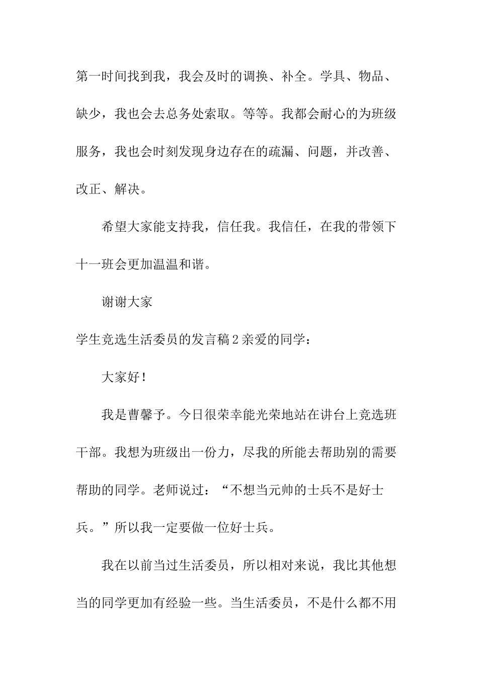 学生竞选生活委员的发言稿_第2页