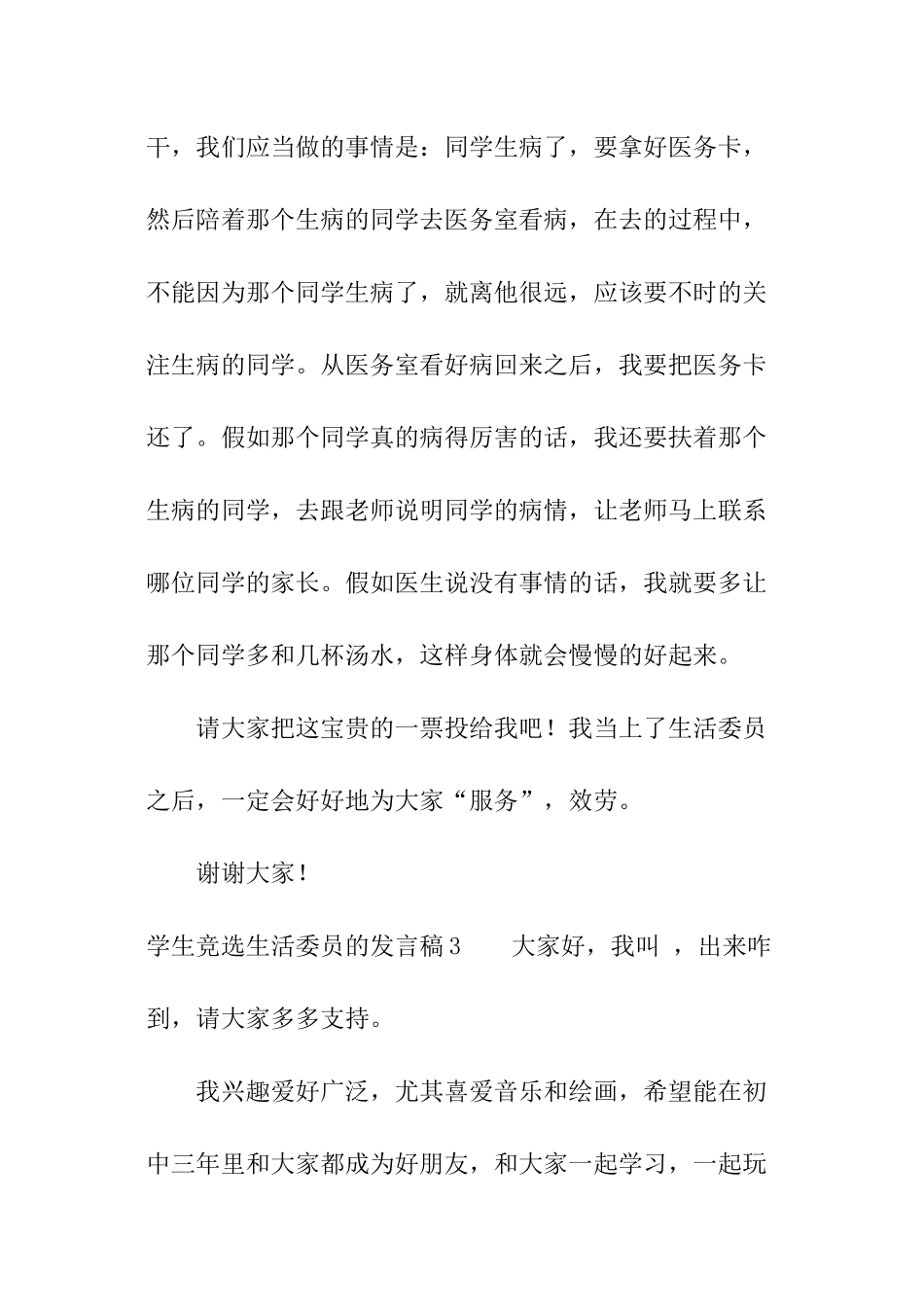 学生竞选生活委员的发言稿_第3页