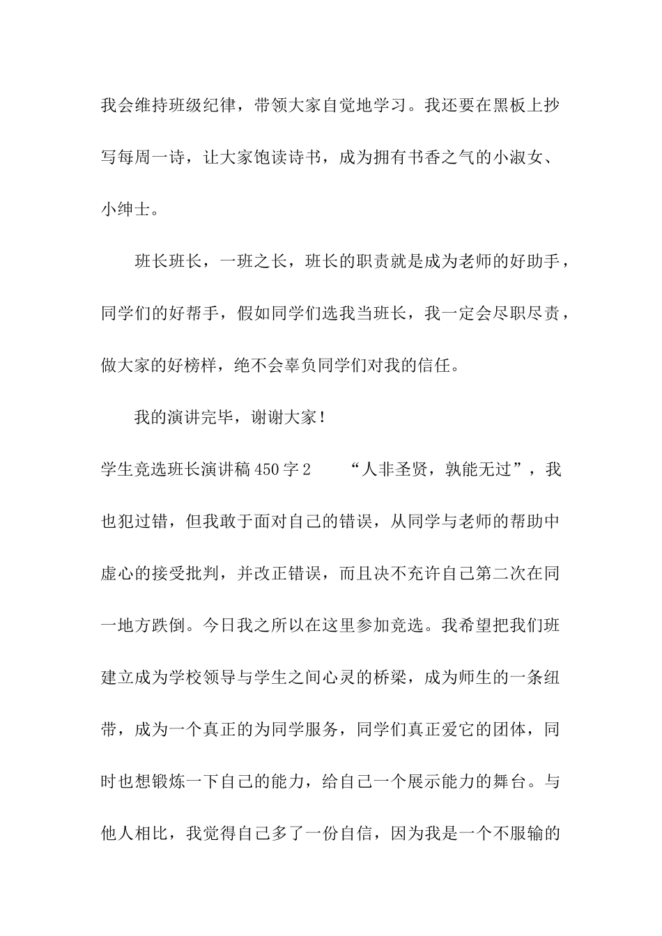 学生竞选班长演讲稿450字_第2页